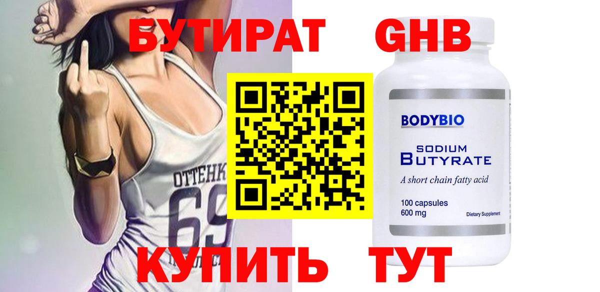 Каменск-Уральский  БУТИРАТ жидкий экстази  Вход с VPN 