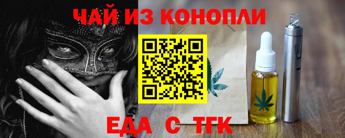 Еда ТГК конопля  Вход с VPN  Каменск-Уральский 