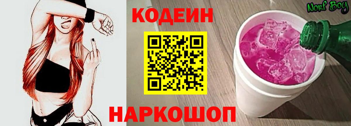 Кодеин напиток Lean (лин) Каменск-Уральский