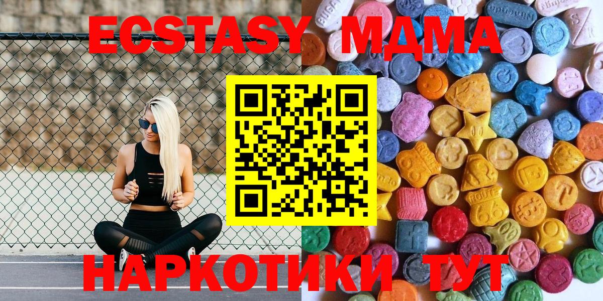 ЭКСТАЗИ MDMA Каменск-Уральский