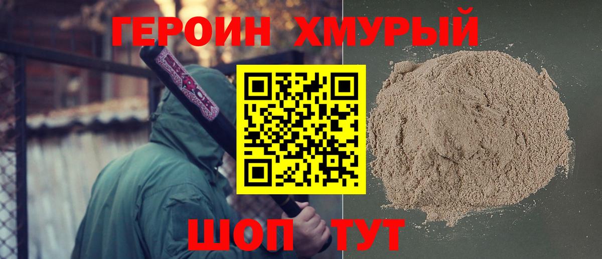 ГЕРОИН белый Каменск-Уральский